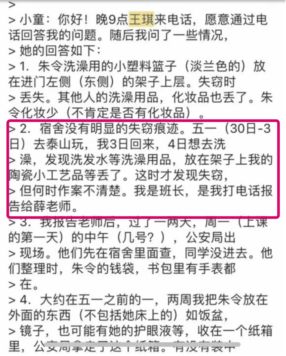 朱令案朱令隔壁女生匿名提供的证词