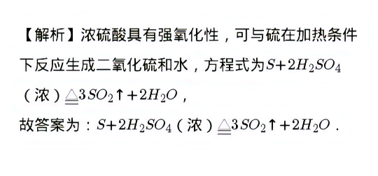 硫和浓硫酸反应的离子方程式? - 知乎