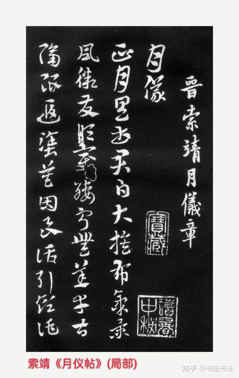 如何学习章草？ - 知乎