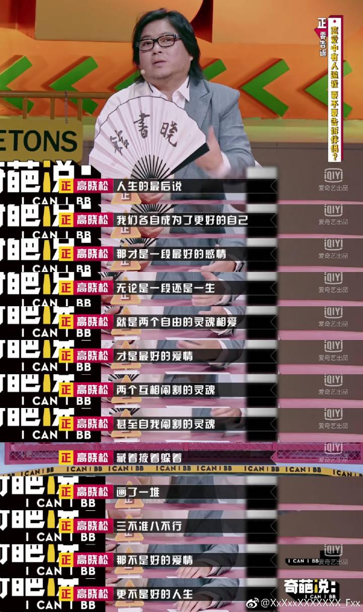 如何评价奇葩说第五季第六期关于恋爱中出现其他追求者