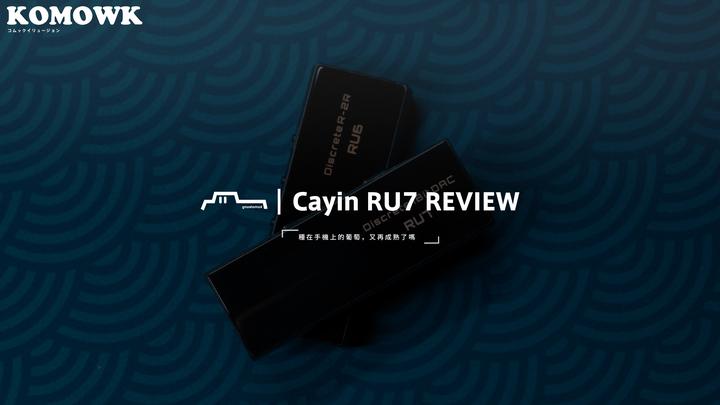 Cayin RU7 体验：从 R2R 到新架构，再让手机 Hi-Fi 的小尾巴 - 知乎