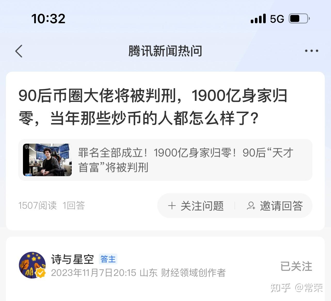 转诗与星空作炒币史