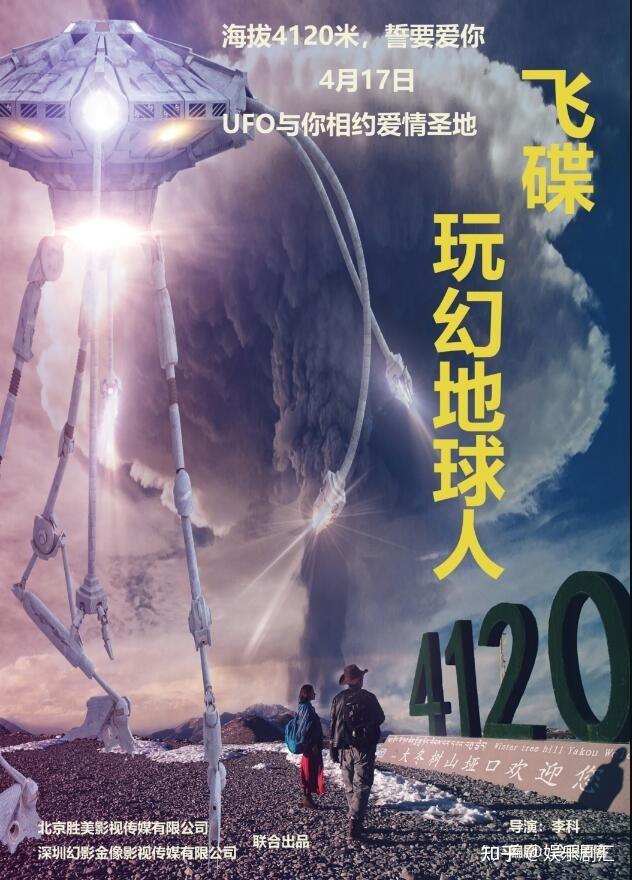 飛碟玩幻地球人上映呆萌ufo走出科幻片新視覺