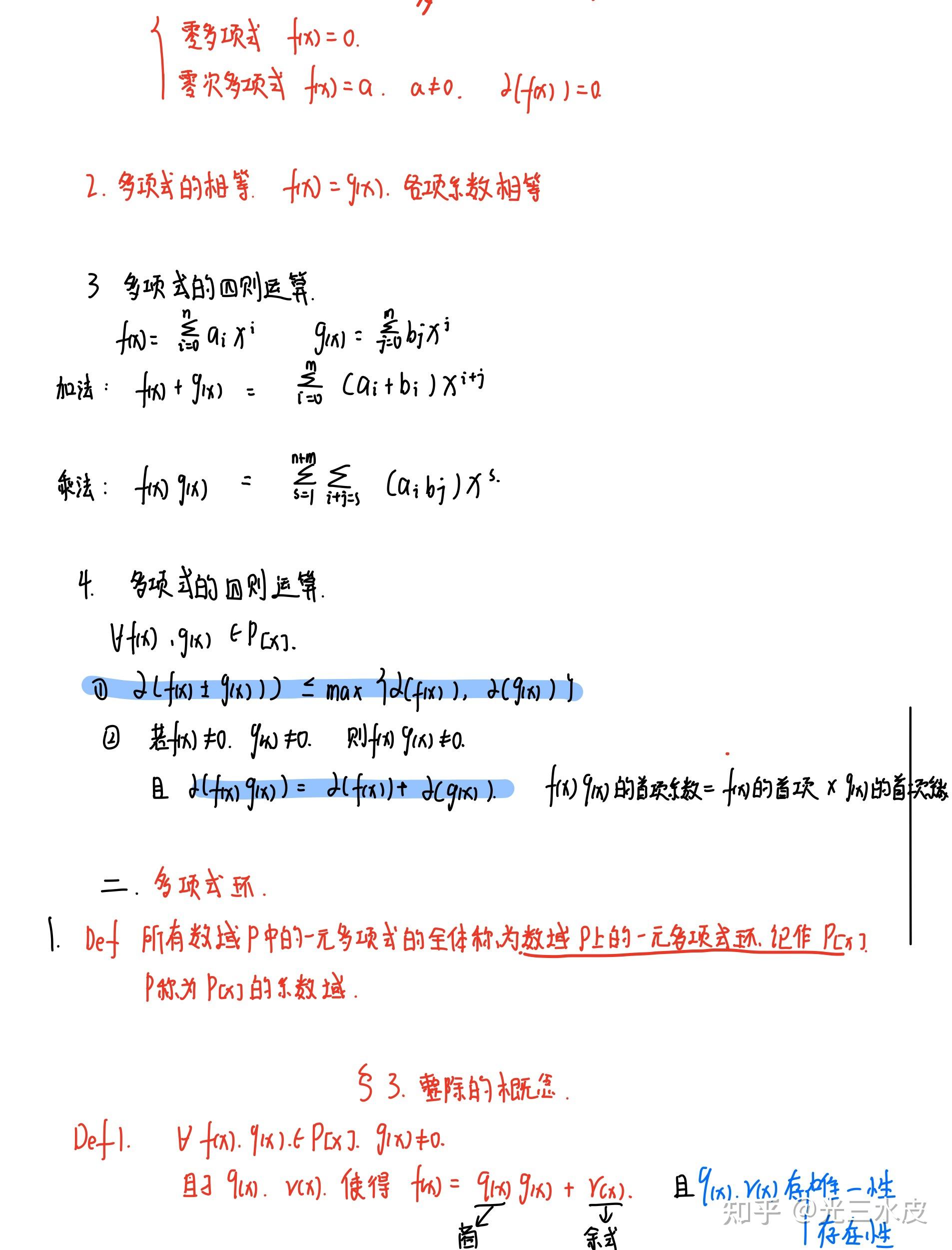 高等代数和线性代数笔记 知乎 7596