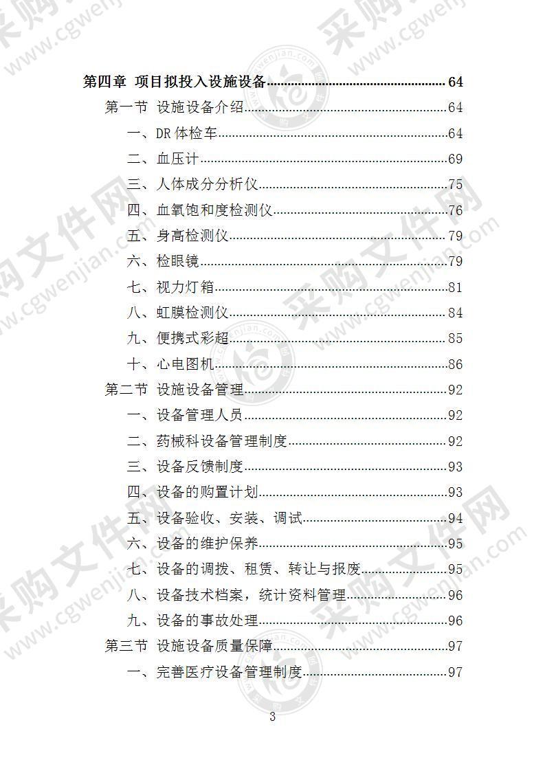 招投标毕业论文目录的简单介绍 招投标毕业

论文目次
的简单

先容
（招标论文目标和要求模板） 招投标