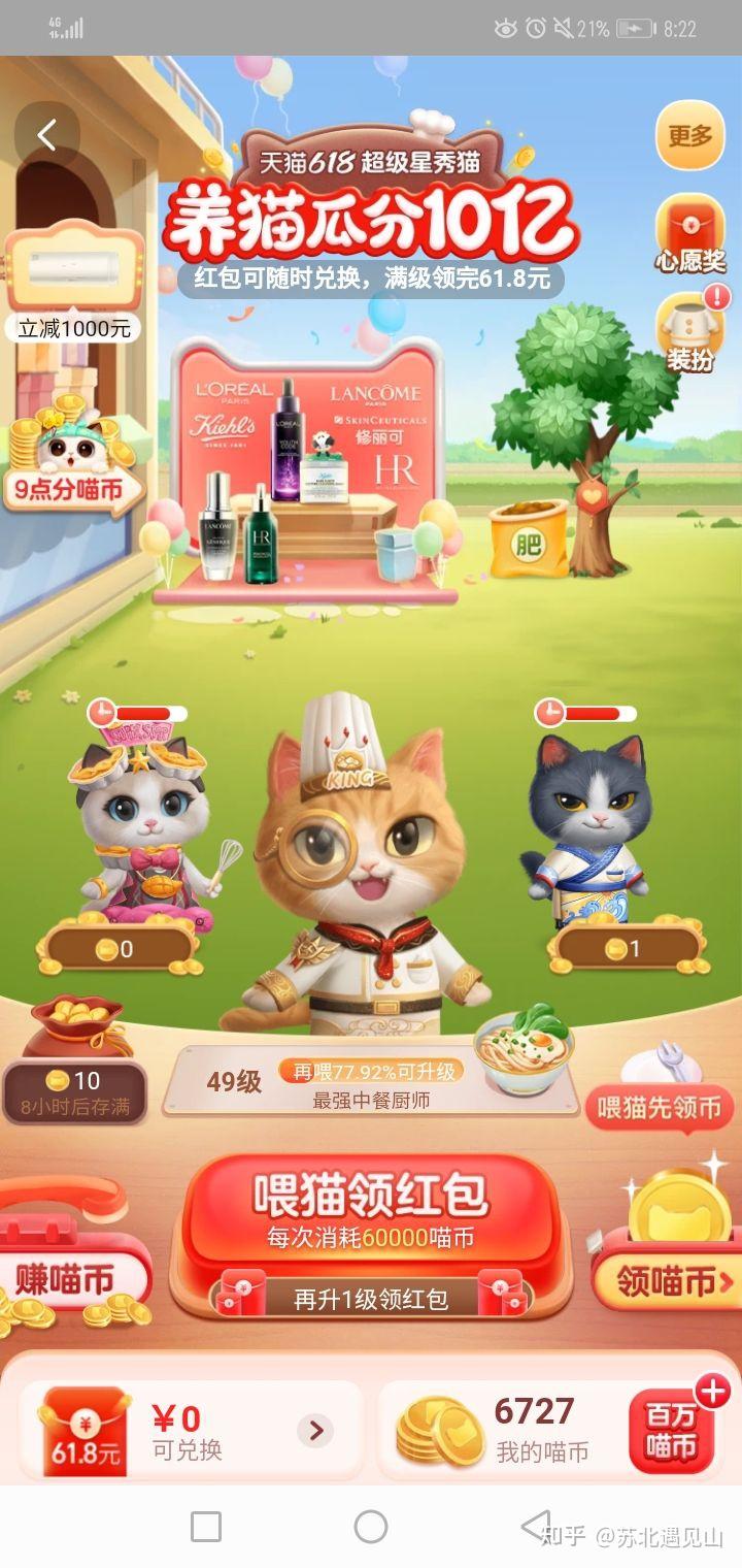 对天猫618超级星秀猫你怎么看的?