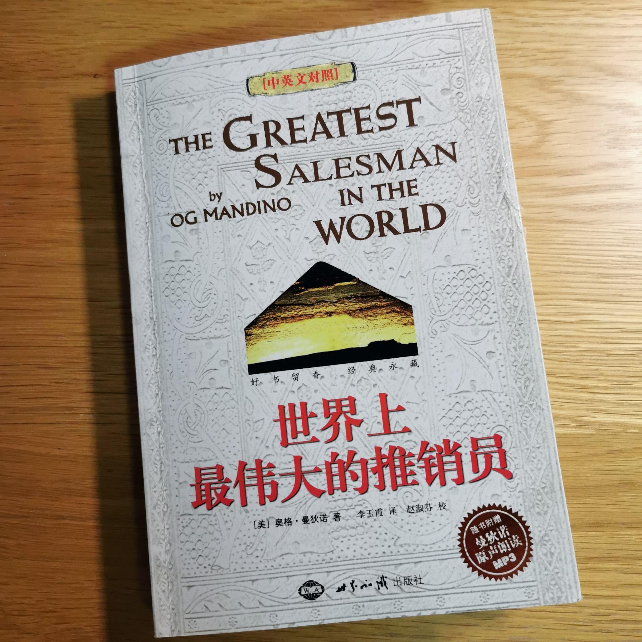 【读英文书】【book 182】the Greatest Salesman In The World 知乎