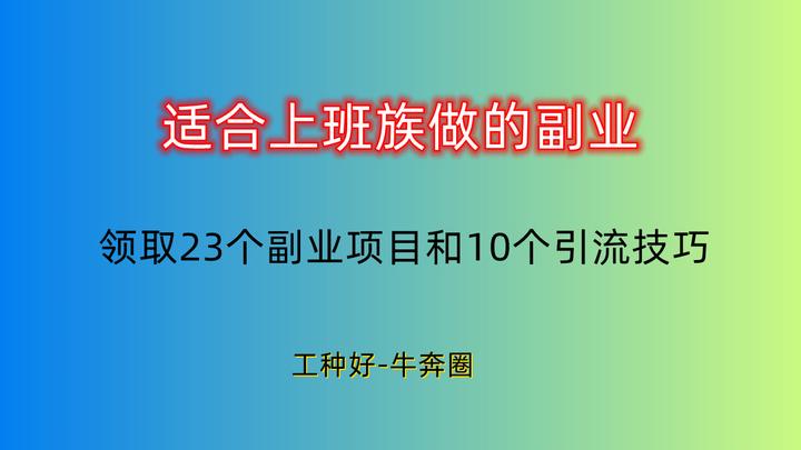 适合上班族的25个副业 - 知乎