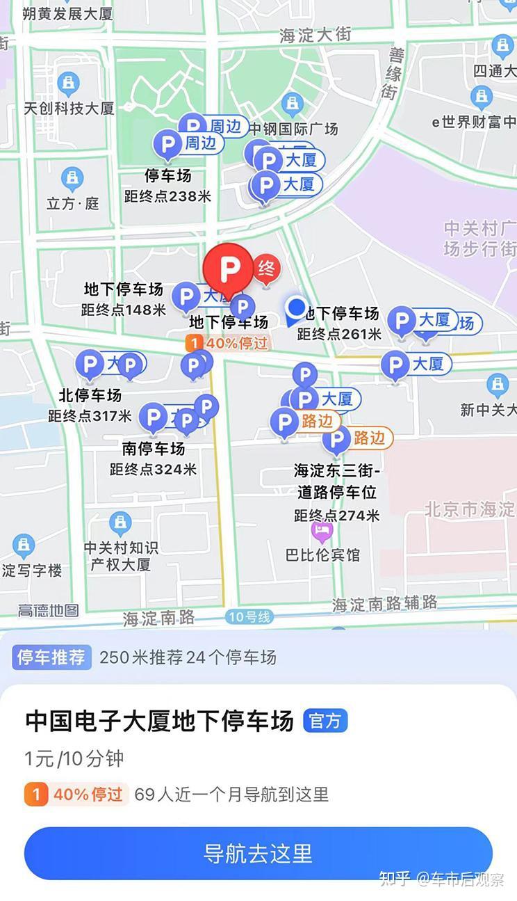 解决停车难题 高德地图正式上线新功能