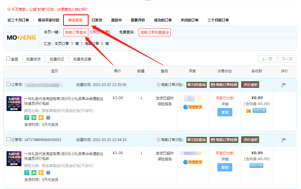 淘宝店如何查询订单是否是淘客下的订单? - 知乎