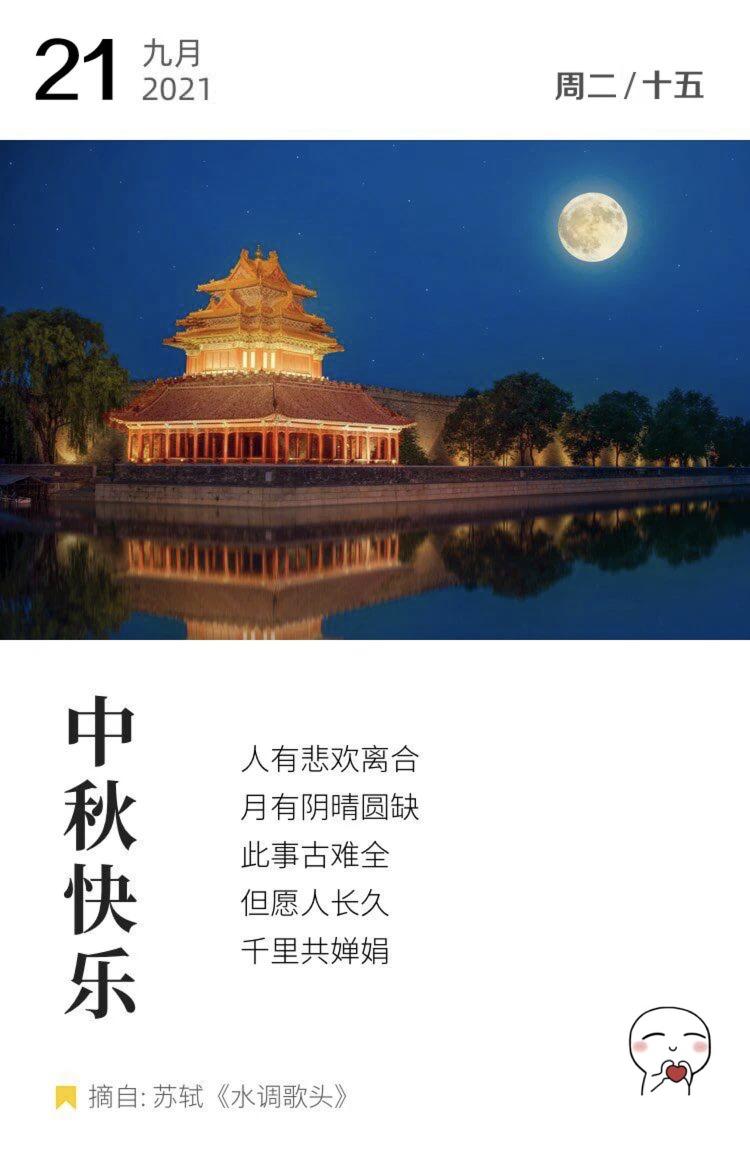 9月21日每日早安心语日签