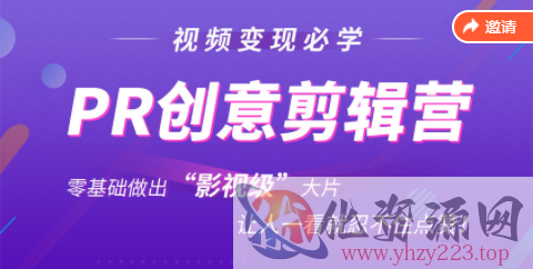 抖音赚钱必学的PR创意剪辑：零基础做出“影视级”大片，让人一看就忍不住为你点赞！插图