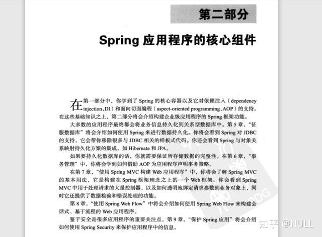 java程序員這兩本書必須看spring實戰深入實踐springboot