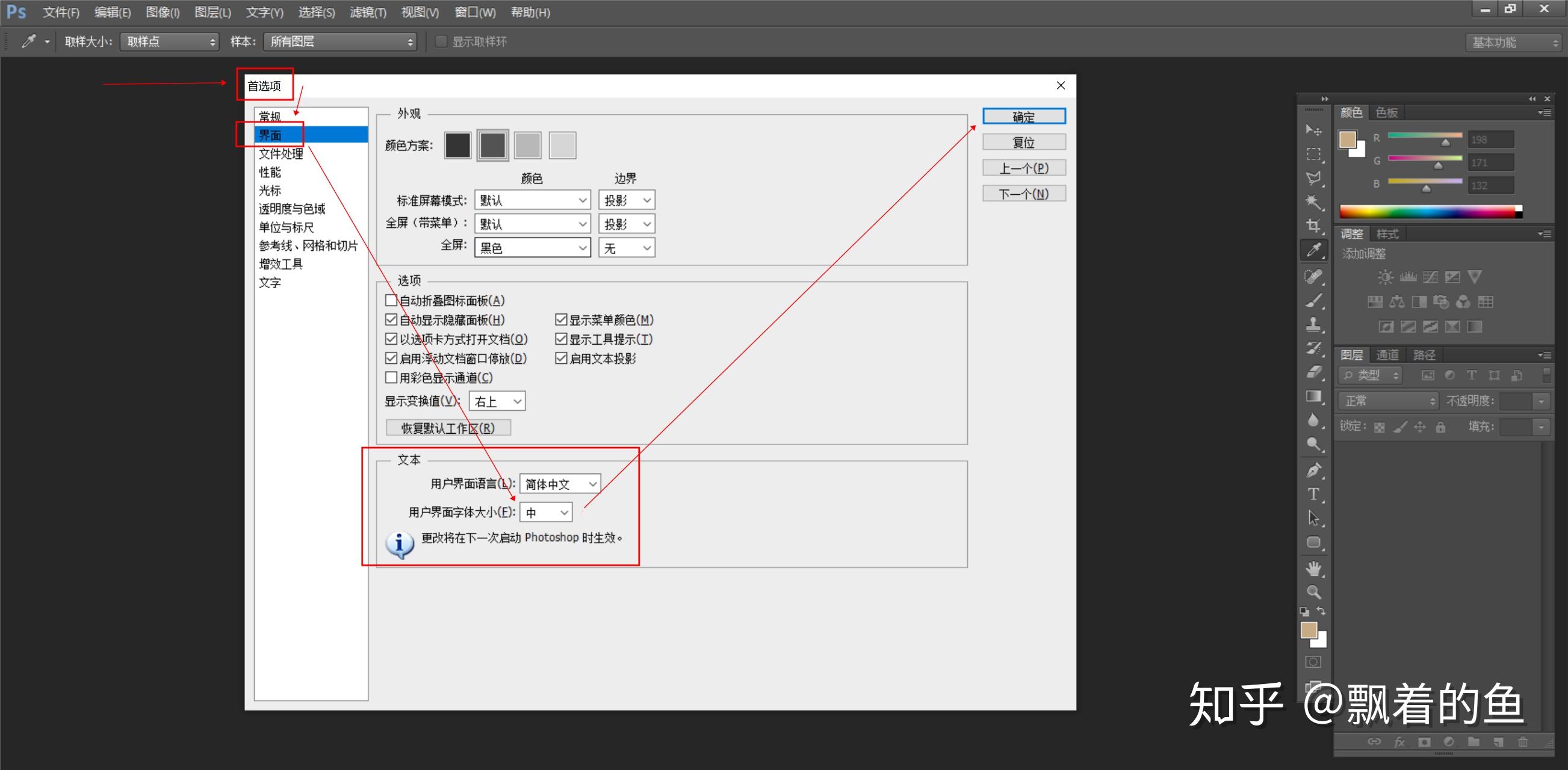 ps界面字体太小怎么变大