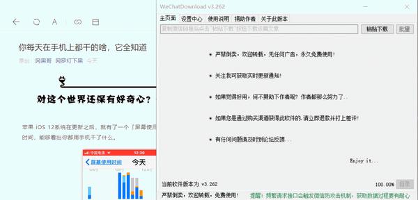 吾爱破解出品:一键批量下载公众号全部文章