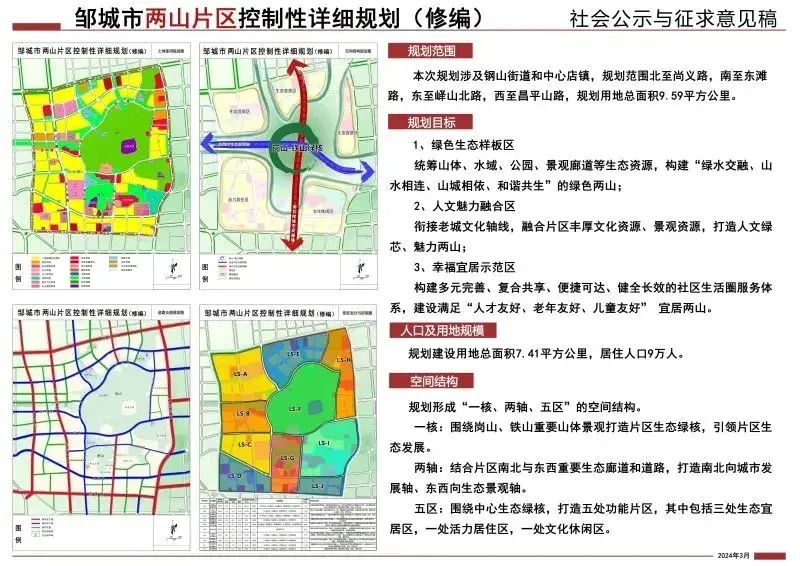 意见征集!事关济宁两片区规划