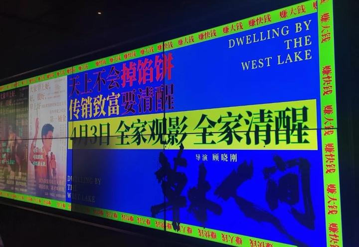 反传销影片草木人间观后感李旭影片直击社会热点和痛点