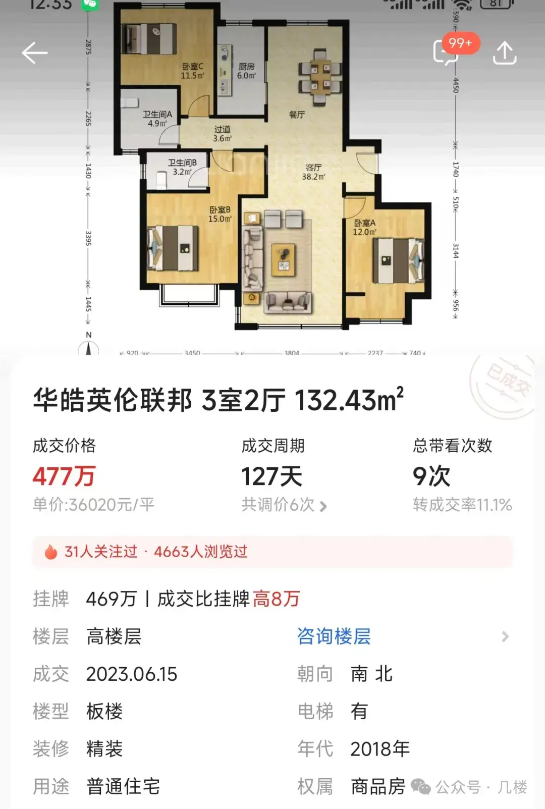 济南楼市：单价降了10000元一平/二手房市场乱了/买房总价逻辑 - 知乎