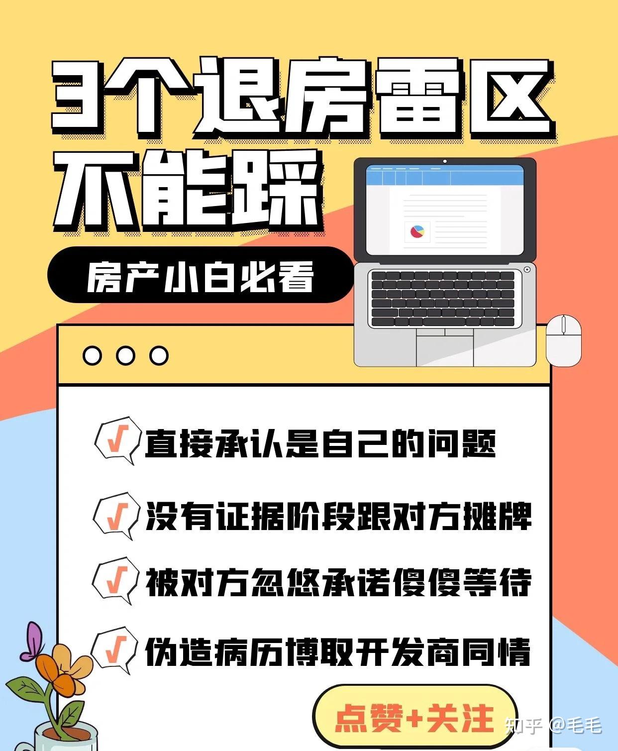 如何通过合法手段成功退房退首付? - 知乎