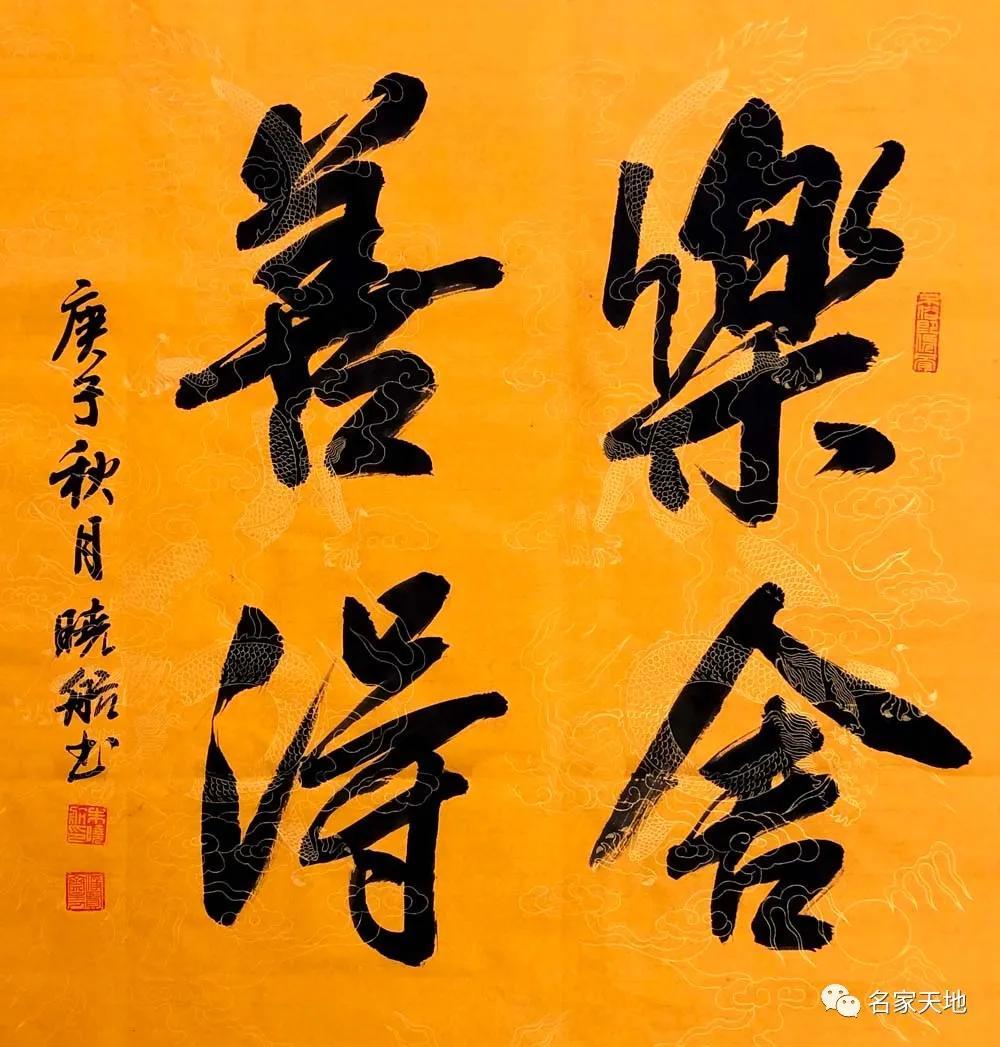 名家推荐朱晓航一贺新年书法作品网络展