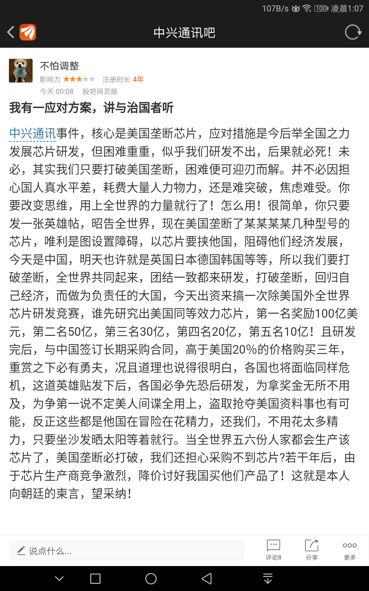 美国决定一颗芯片也不给中兴,中国高端制造业