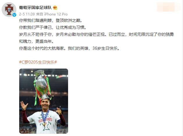 葡萄牙国家队发c罗生日贺词你是这个时代的大航海家