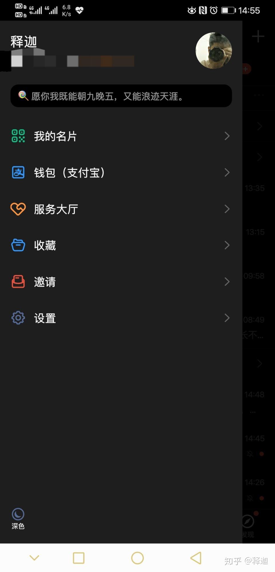 钉钉界面怎么换颜色? - 知乎