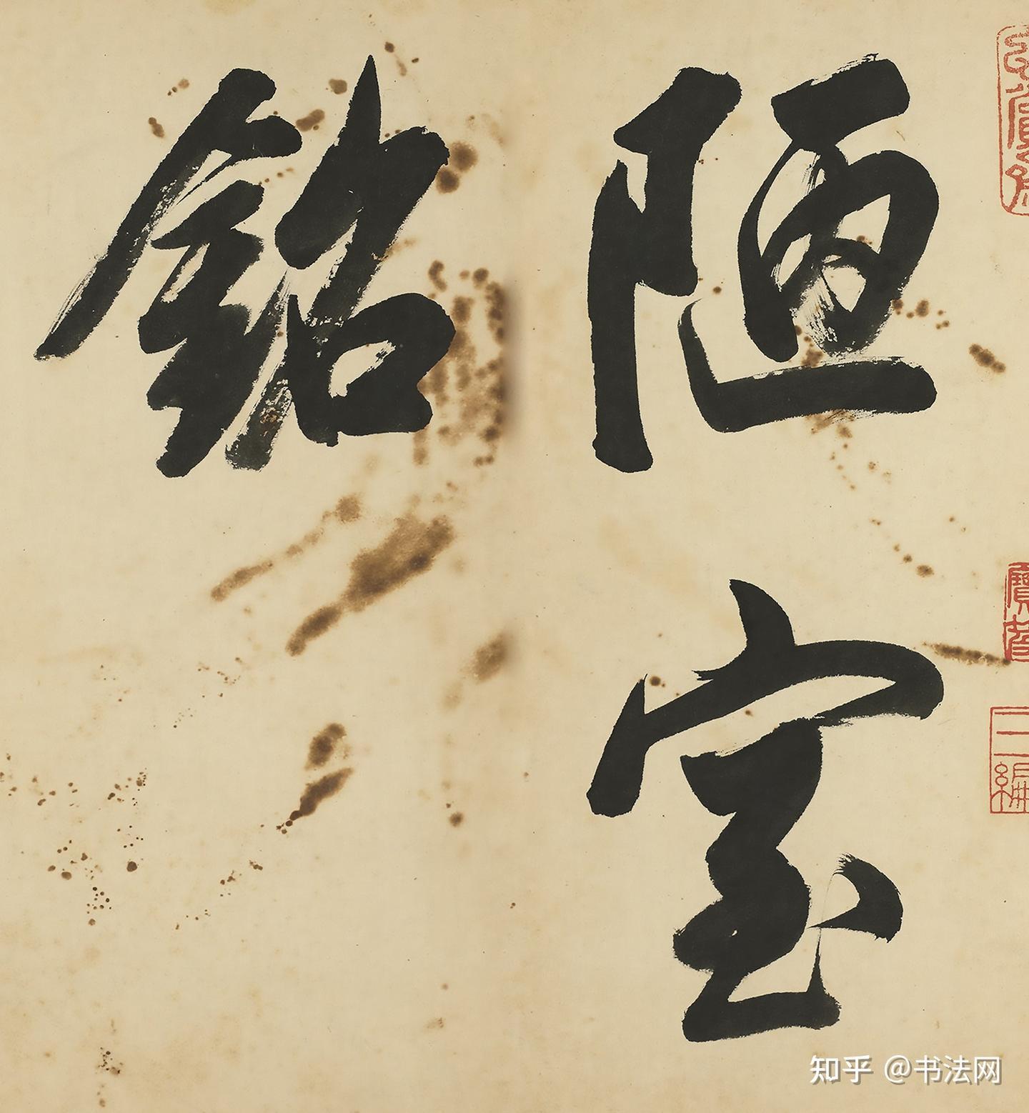 二王”书法的遗憾，被一位“恶霸”弥补，其功力之深，300年无敌手- 知乎