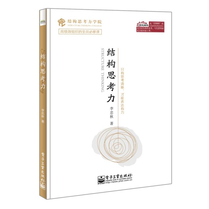 《结构思考力》：教你如何结构化思考与表达 - 知乎