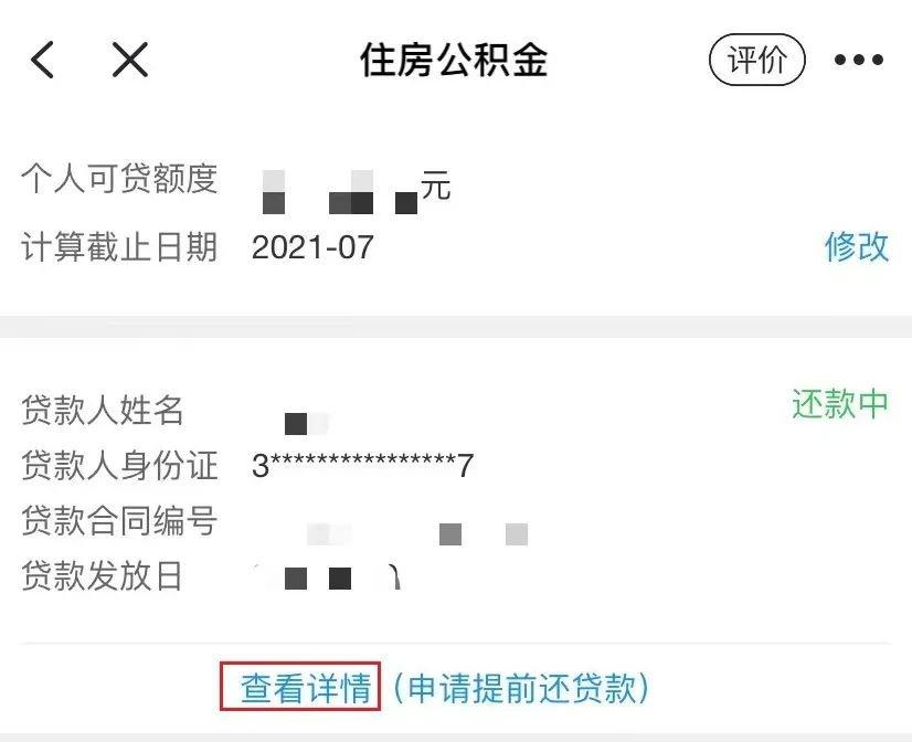 杭州线上查询公积金贷款信息操作流程一览 - 知乎