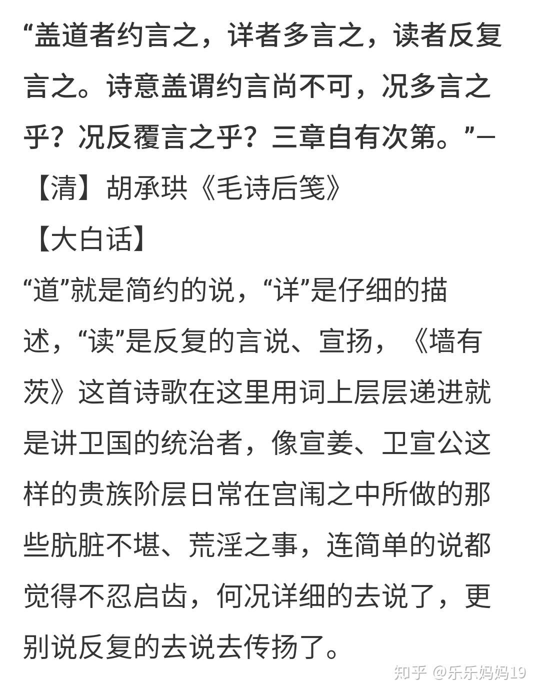 墙有茨诗经鄘风02