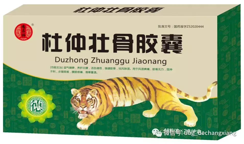 德昌祥骨科名方杜仲壮骨胶囊治疗骨质疏松有奇效 - 企业新闻 - 贵阳