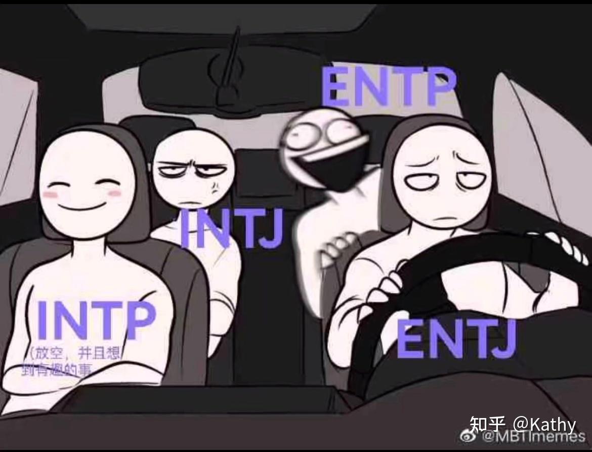 intj是如何看待entp的?