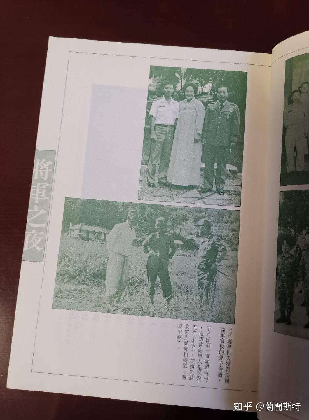 韩国陆军参谋总长郑升和大将回忆录,将军之夜 - 知乎