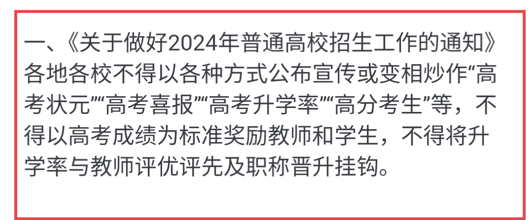 为什么不公布高考状元