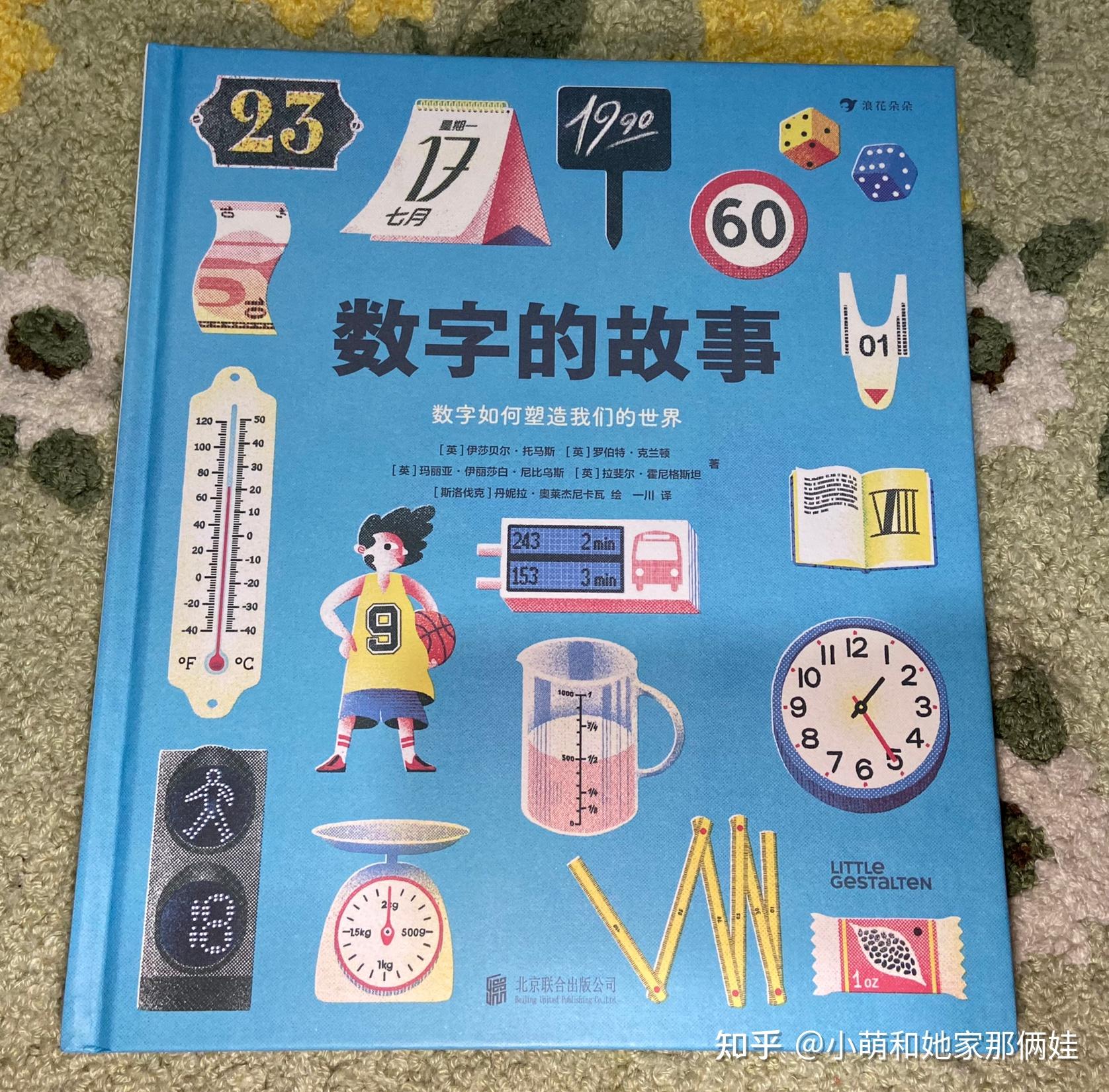 《数字的故事》·浪花朵朵