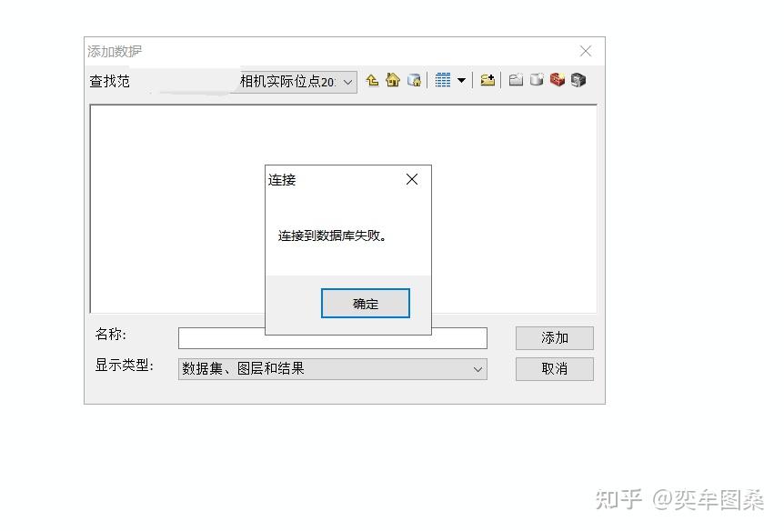 arcgis连接到数据库失败没有注册类