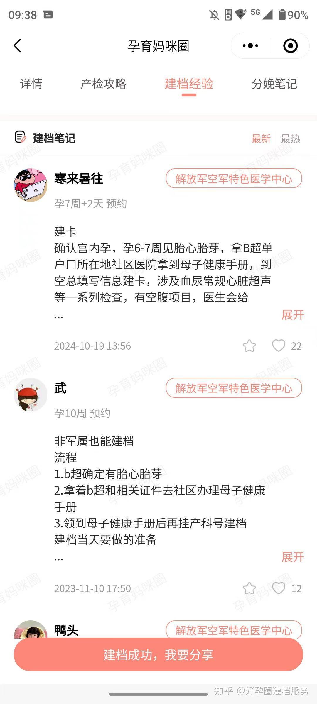 包含空軍總醫院、平谷區號販子掛號，所有別人不能掛的我都能的詞條
