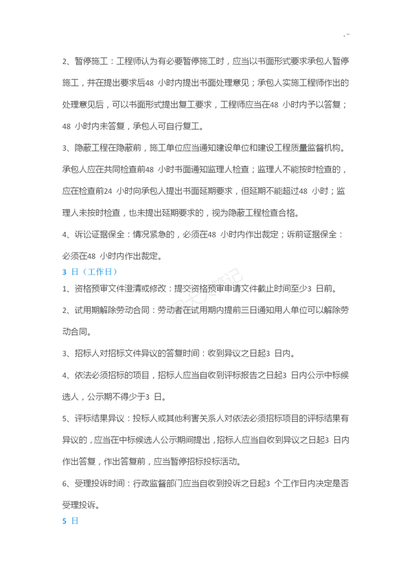 二建各科记忆口诀