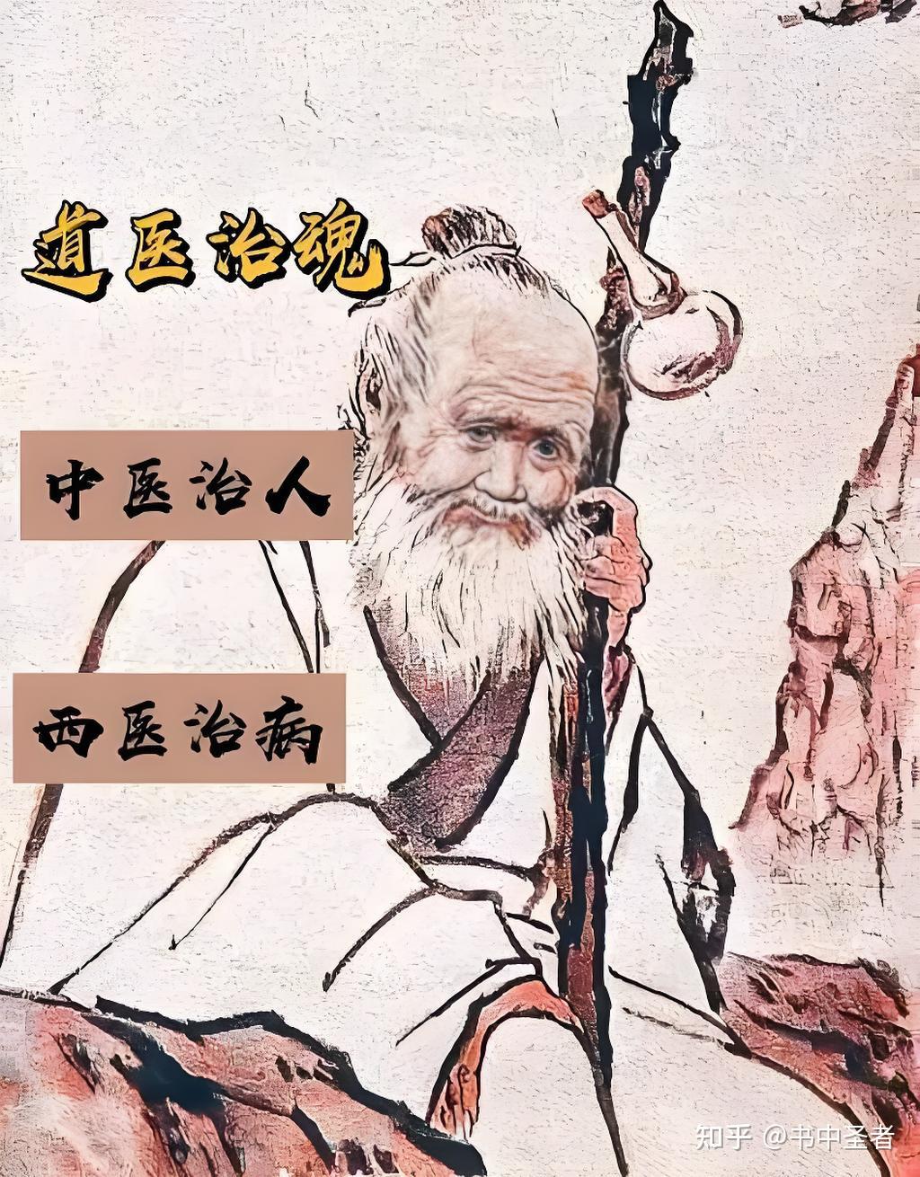 医学的正统:道医 - 知乎
