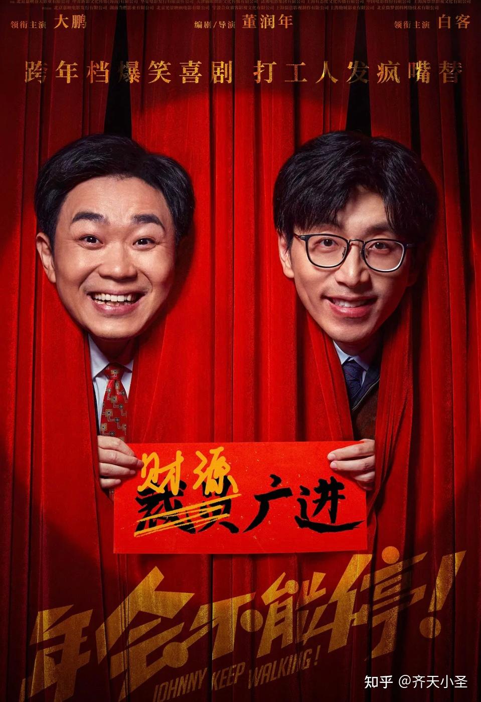 如何评价大鹏白客主演的电影年会不能停