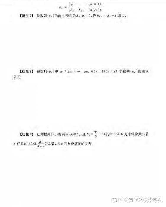 2025新高考数学数列母题与衍生秘诀(详细解析)吃透它稳得高分! - 知乎