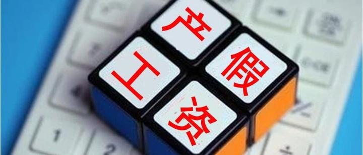 作为高管我的产假工资也太低了可以要求公司给补差额吗