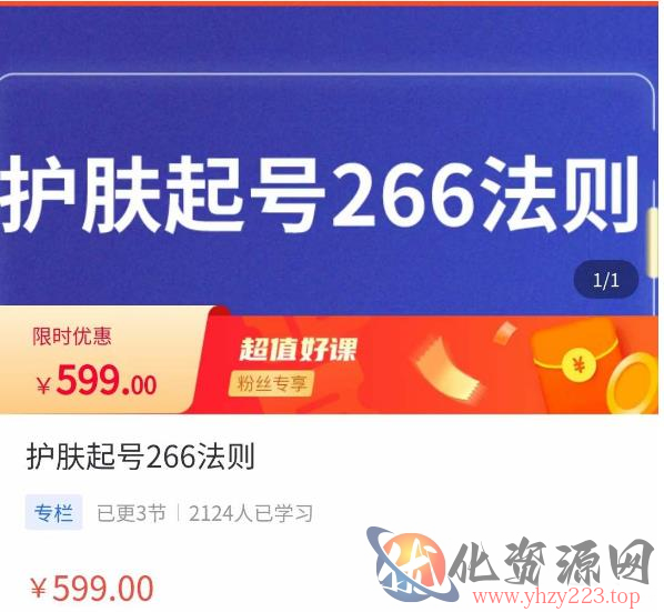 颖儿爱慕·护肤起号266法则，​如何获取直播feed推荐流