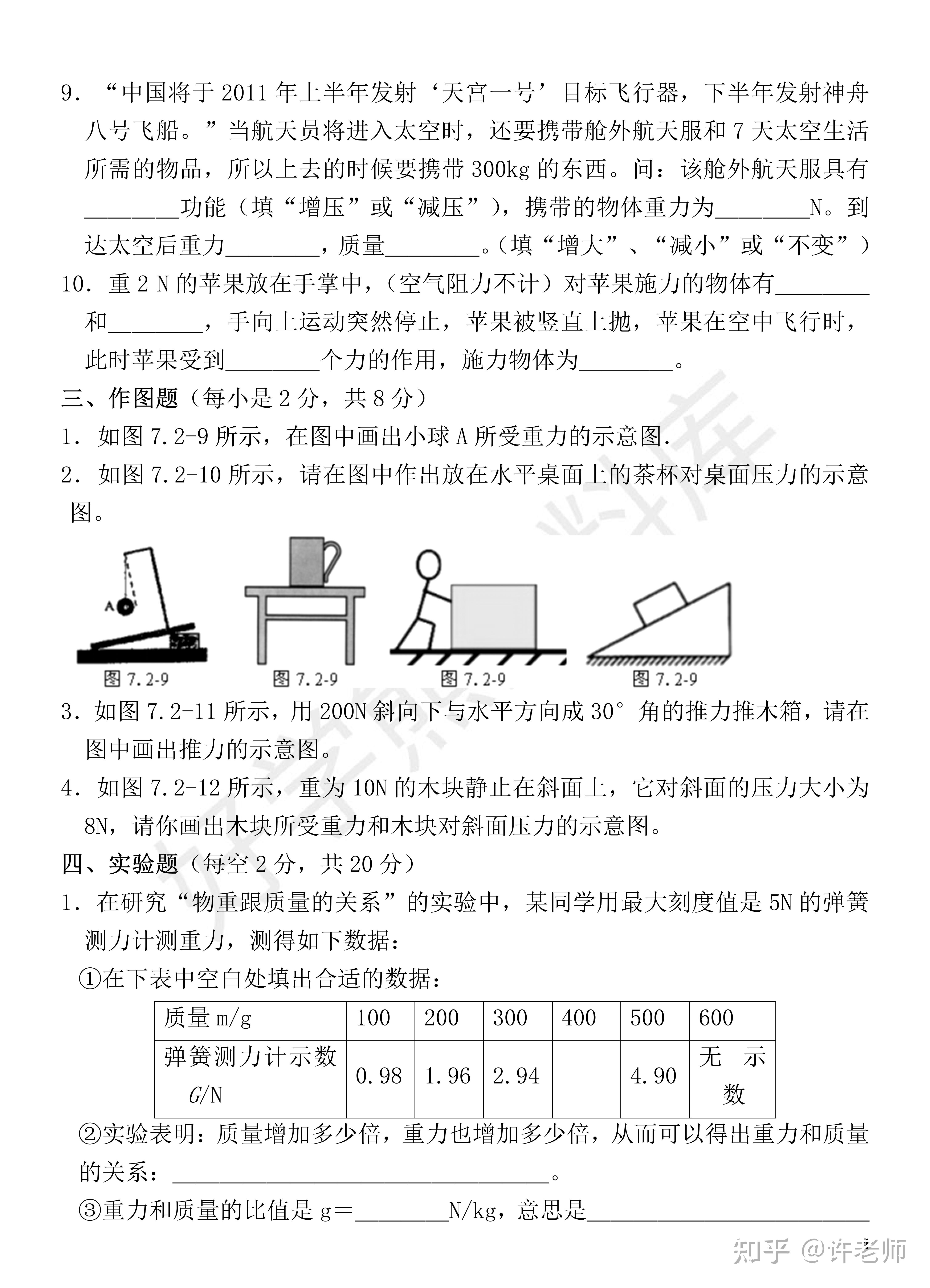 【初中物理】部编人教版初二八年级下册物理第七章"力"综合测试