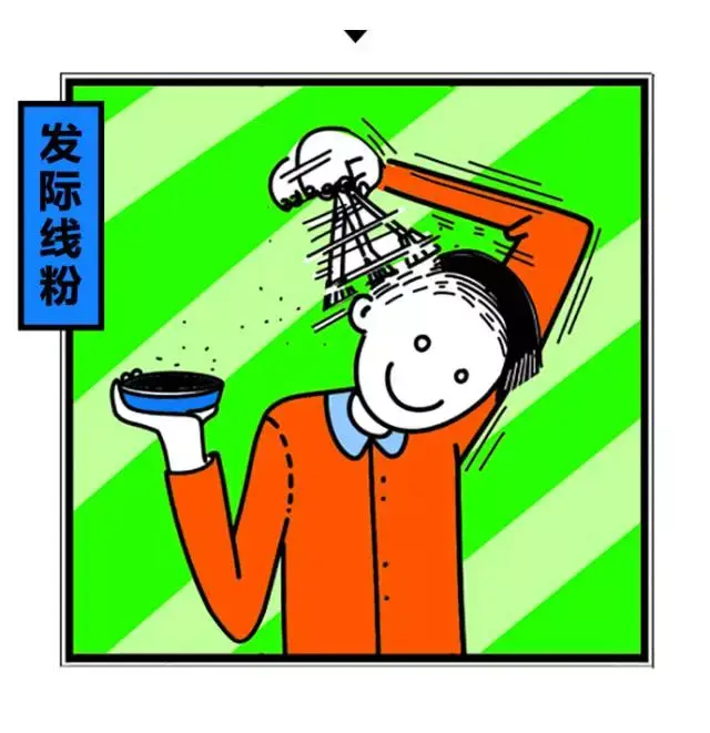 当代90后加班单身秃头