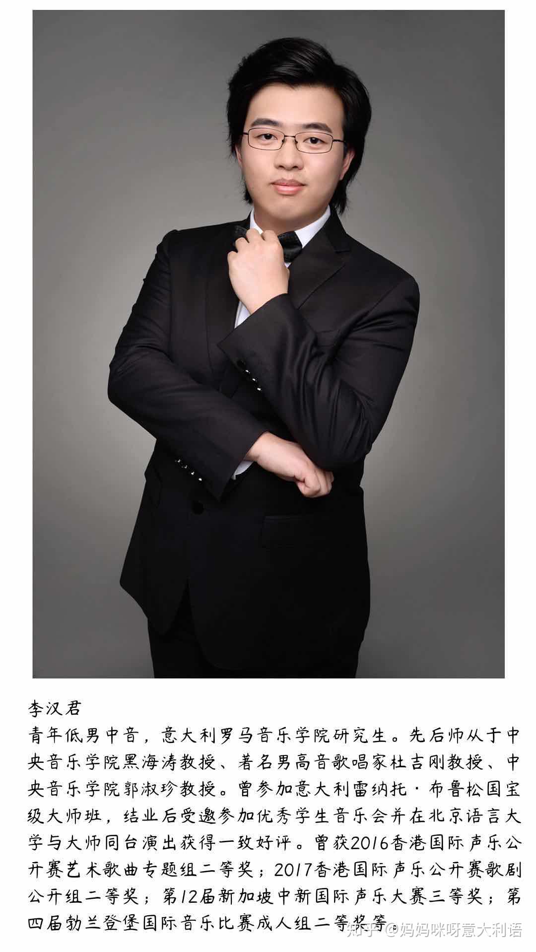 李汉君:朴实而美好,2020罗马音乐学院考学实录