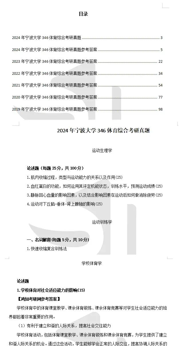 2010-2026年宁大346体育综合考研真题与答案+笔记题库 - 知乎
