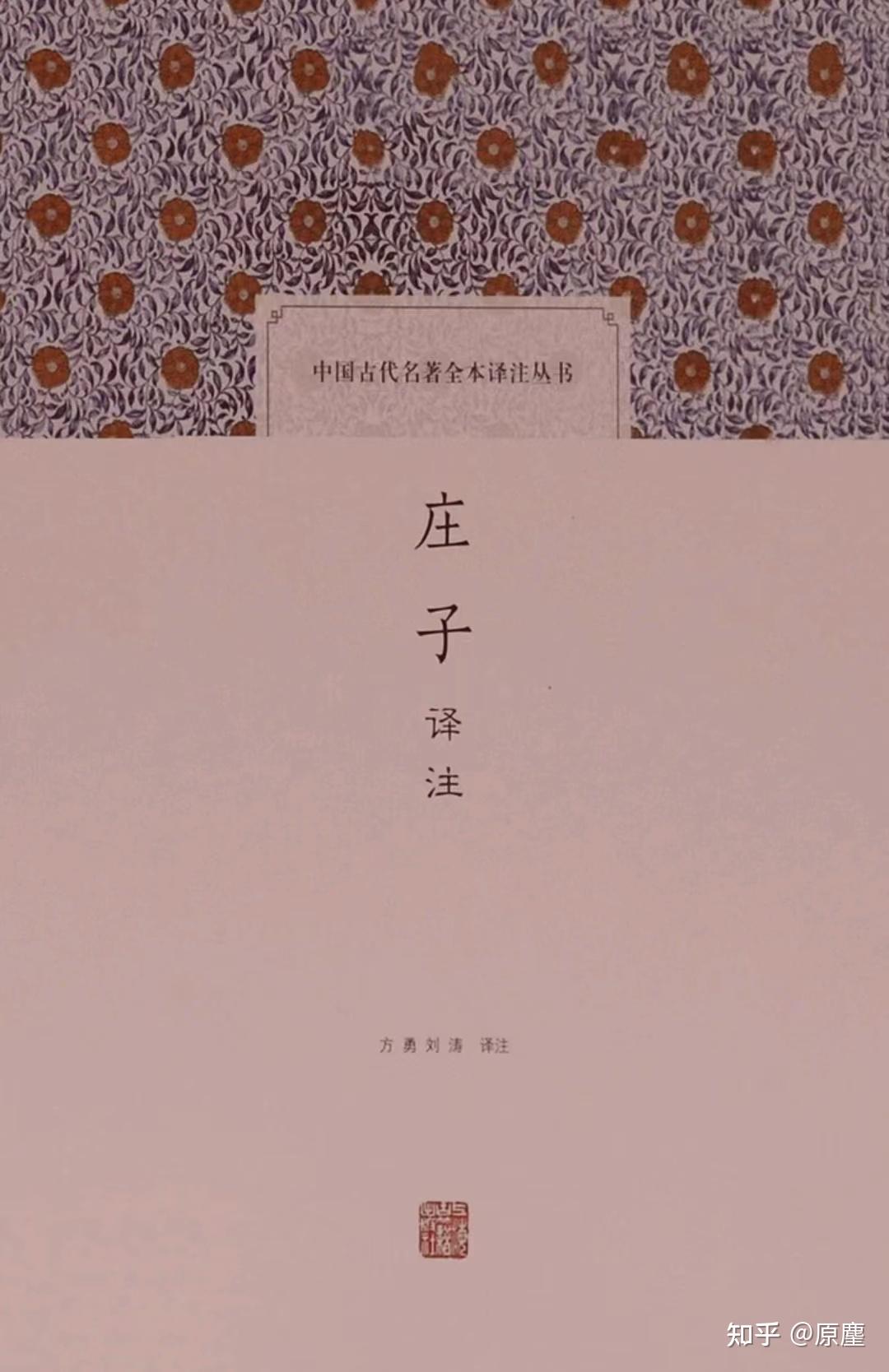 《庄子》其实很有诗意·养生主1 - 知乎