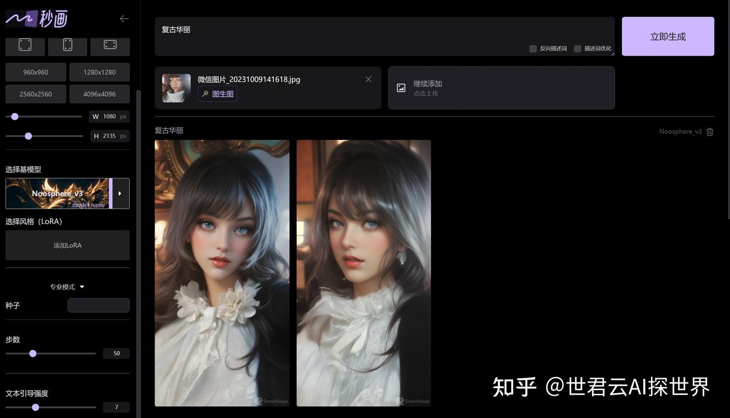 AI图像工具测评——秒画 - 知乎